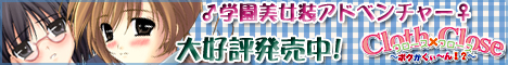 カティア「Cloth×Close〜ボクがくぃ〜ん!?」公式サイト