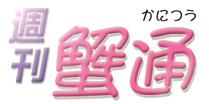 �T���I�ʁ@���イ���񂩂ɂ�